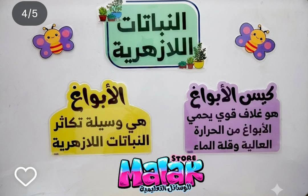 وسائل تعليمية • كبس حراري • علوم خامس وثالث