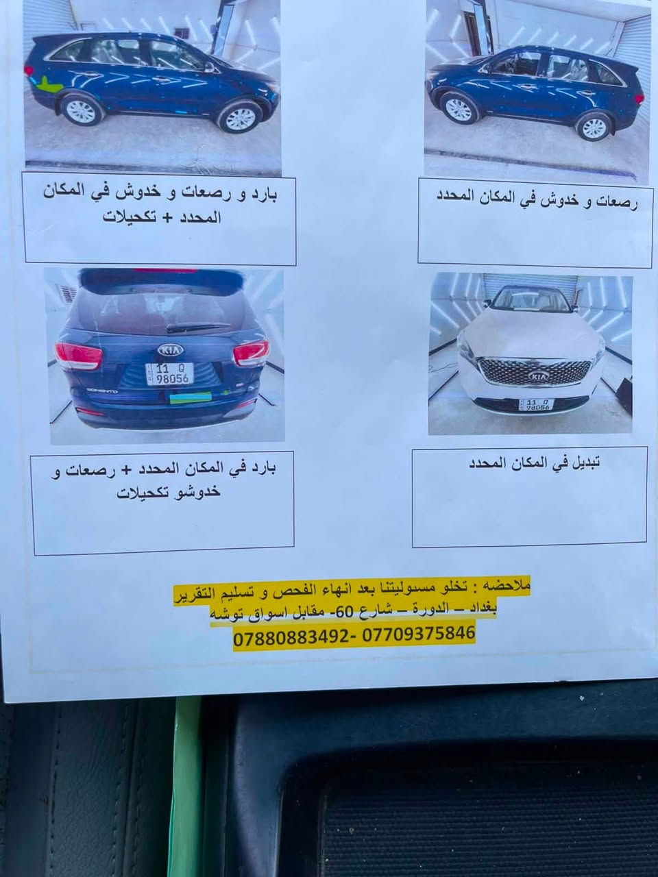السلام عليكم
كيا سورنتو ٧راكب 
موديل ٢٠١٦
بنيد صبغ فقط 
كير مكينه حداديه تبريد جهازه سياره 
مكانه بغداد الكرخ 
***********
السعر ١٥٨
