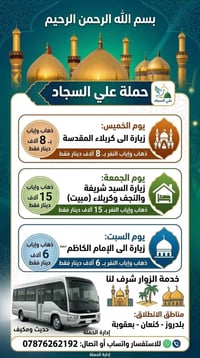 حملة علي السجاد • زيارة كربلاء • مبيت نجف وكربلاء