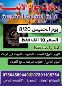 كربلاء • النجف • رحلة الخميس