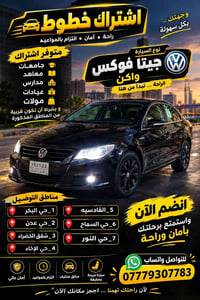 اشتراك خطوط • سائق محترف • القادسية