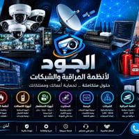 كاميرات مراقبة • شبكات • تركيب وبرمجة