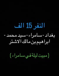 اقرأ للاخير …..  الشطرة  الانطلاق يوم الخميس 9:00 مساء بغداد - سامراء-...
