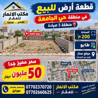 حي الجامعة ٥صيادة • ٢٠٠م • طابو