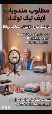مندوبة تيك توك • عبايات نسائية • الكاظمية
