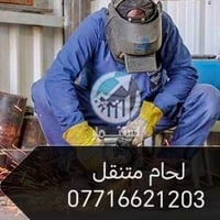 لحام متنقل • متوفر