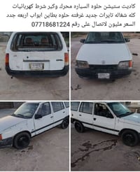 كاديت ستينشن • محرك وكير • تواير جديده