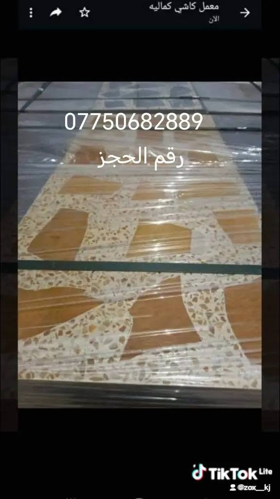 لا توجد تفاصيل

نص مكتوب في الصور:
- رقم الحجز *********** TikTok Lite @zox_kj
- TikTok Lite
- @zox__kj
- Tik Tok Lite
- @zox_kj
- < 15 > رقم الكود ***********
- *********** Tik Tok Lite @zox_kj
- @zax_kj
- رقم الكود < 7 >
- ***********
- معمل كاشي كماليه
- الآن
- ***********
- رقم الحجز