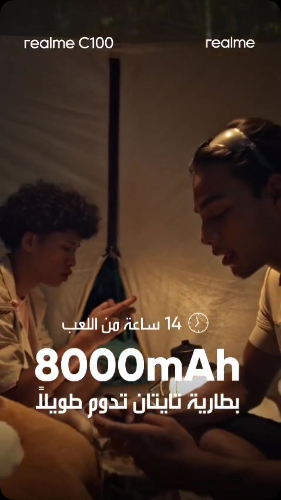 تخيل جهاز يكمل وياك يومين استخدام ثقيل وبدون ما تفكر بالشحن! 🤯⚡
وحش التحمل realme C100 صار رسمياً بين إيديك:
▫️ بطارية جبارة 8000mAh + شاحن سريع 45W
▫️ شاشة سلسة بتردد 120Hz 
▫️ مساحة تخزين ضخمة 256GB مع رام يوصل 24GB
القوة، السرعة، والتحمل اجتمعوا بجهاز واحد.. متوفر الآن! 🔥

 #realme #realmeC100 #realmeiraq #ريلمي #ريلمي_العراق
بطارية_8000mah

نص مكتوب في الصور:
- realme C100 realme 14 ساعة من اللعب 8000mAh بطارية تايتان تدوم طويلاً