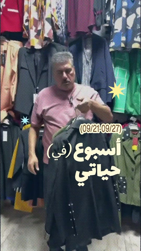 #weeklyrecap كوزمتك وازياء عرائس لبنان سامراء شارع البو رحمن باداره ابو مخلد هاتف واتساب  *********** توجد لدينا خدمه توصيل

نص مكتوب في الصور:
- (09/21-09/27) أسبوع (في) حياتي