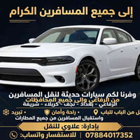 نقل مسافرين • من الباب للباب • استقبال مطارات