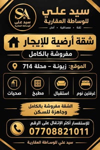 زيونة محلة ٧١٤ • شقة أرضية • غرفتين