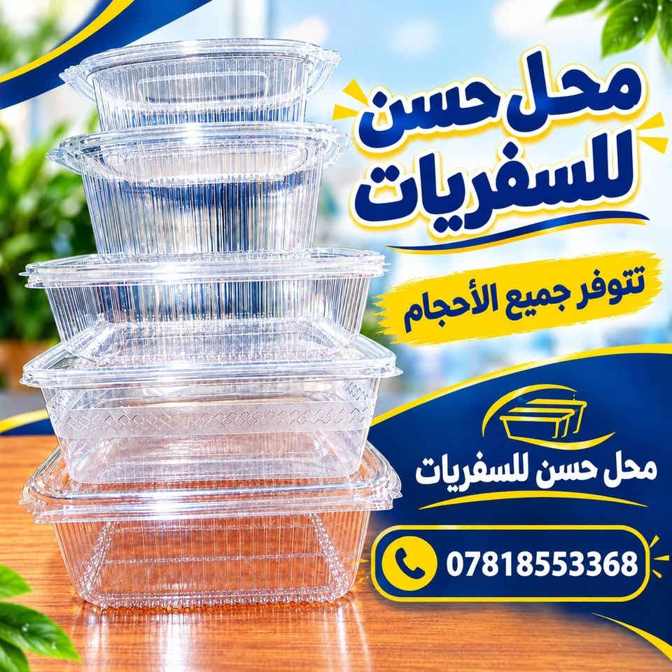 مستلزمات مطاعم • الدوره الميكانيك • توصيل العراق