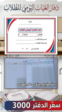 دفتر غياب • مؤرخ • الشطرة
