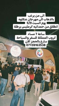 ٥/٩ • مهرجان عنكاوه • حمدانيه كرمليس برطلة