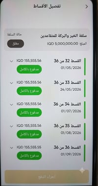 كشف حساب قروض • الرافدين • الرشيد