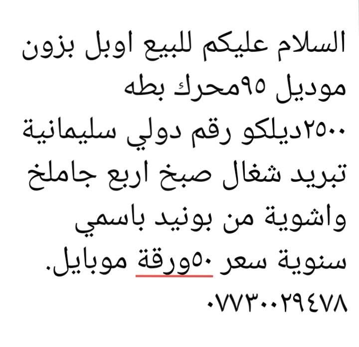 بزون • ٩٥ • رقم سليمانية