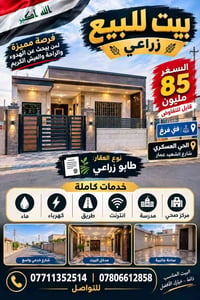 طابو زراعي • فرغ الحي العسكري • خدمات كاملة