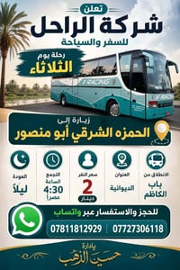 الديوانية • حجز • برامج سياحية