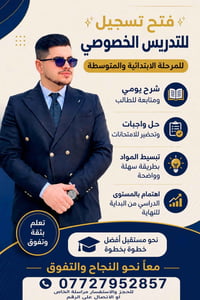 دروس خصوصية • ابتدائي ومتوسط • طوز خورماتو