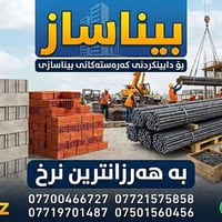 مواد بناء • أساسات متينة • ضمان طويل