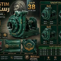 خنازير رستم • هندية • نجف الاشرف