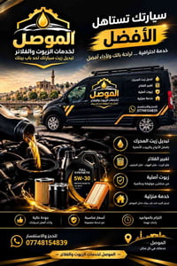 تبديل زيت • خدمة منزلية • زيوت أصلية