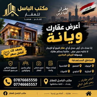 مكتب الباسل • تسويق عقاري • تصوير احترافي