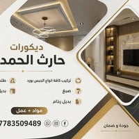 جبس بورد • سقوف ثانوية • الموصل