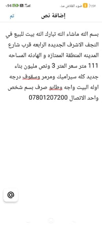 النجف الاشرف • الرابعة • ١١١م
