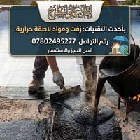 عزل أسطح • عزل مائي حراري • حي حطين
