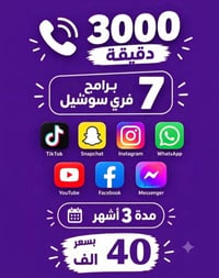 مندوب جوّال • توصيل مجاني • ٣٠٠٠ دقيقة