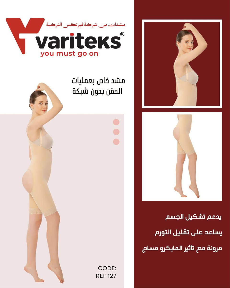 فارتيكس • مشدات طبية • أربيل