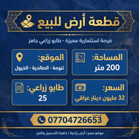 تنومة الصالحية • أرض زراعية • ٢٠٠م