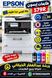 إبسون 579R • ٣٠ صفحة/د • خزان نص لتر