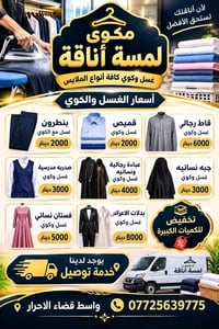 مكوى لمسة أناقة • غسل وكوي • توصيل