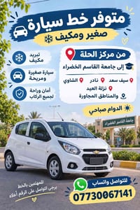 خط سيارة صغيرة • تبريد • مركز الحله الورديه