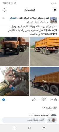 موديل ٧٩ • محدثه ٨١ • بغداد
