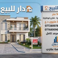 دار • شارع ابوطيارة • ١٠٠م