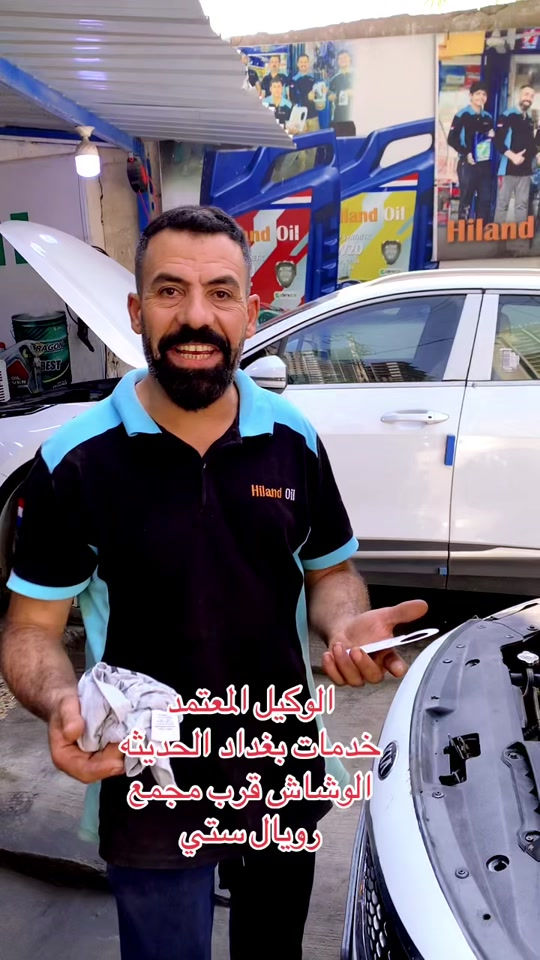 #سيارات #المنصور #مشاهير_تيك_توك #اتعبكم_وعلي😏👑 #شعب_الصيني_ماله_حل😂😂 

نص مكتوب في الصور:
- الوكيل المعتمد
- خدمات بغداد الحديثه
- الوشاش قرب مجمع
- رويال ستي