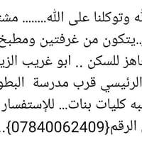 ابو غريب الزيتون • غرفتين • للطالبات
