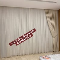 ستائر • أقمشة • تنصيب