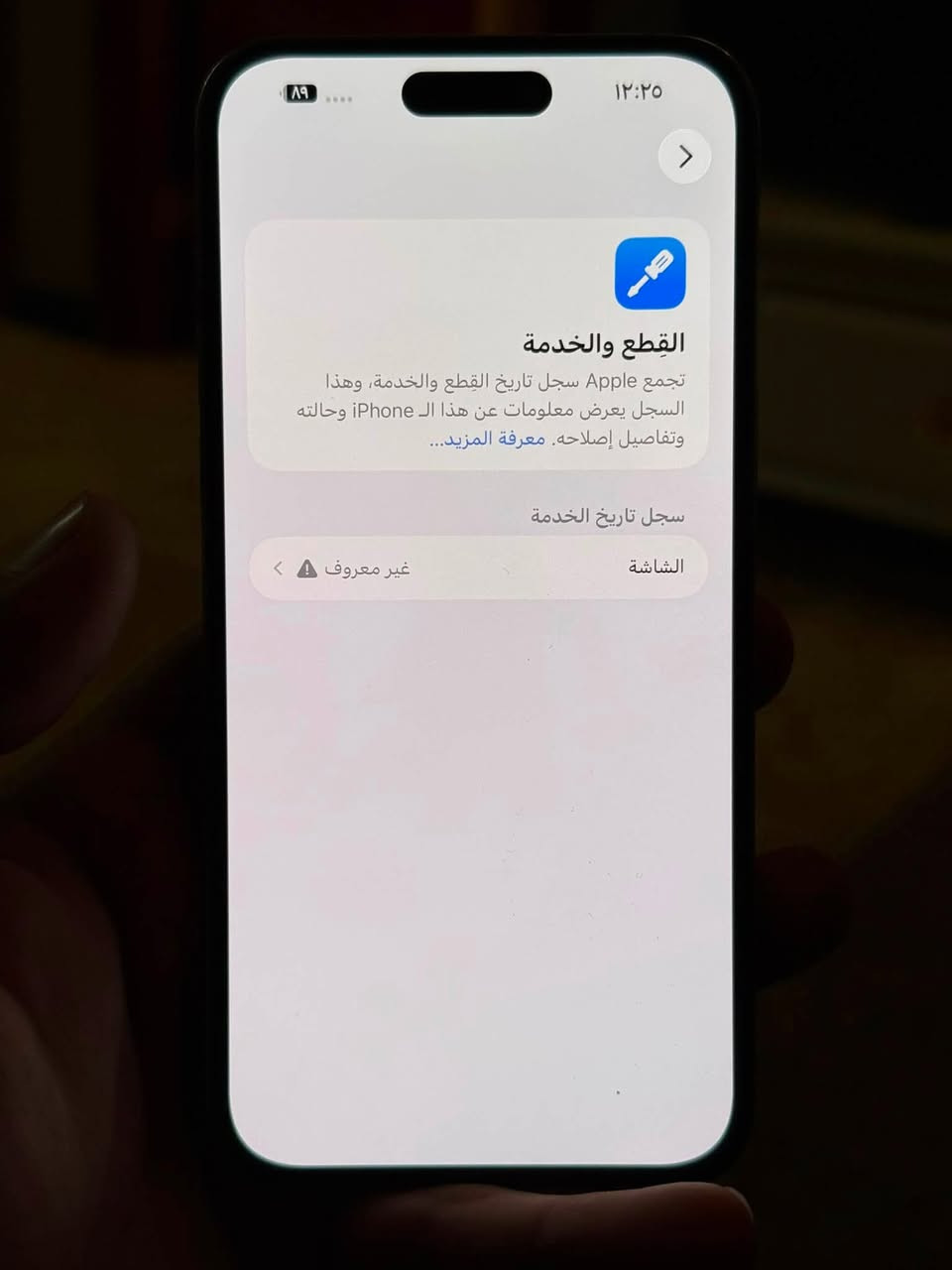 السلام عليكم
ايفون 14 برو ماكس
ذاكرة 256
البطارية 84
النموذج M
النظافه 100‎%‎ شرط لمعه
مستبدل شاشه اصليه شرط اللوان ودقه ولمس 
الفيس ايدي شغال
السعر 615 الف للبيع او مراوس ب 13 برو ماكس او 14 او 15
ونتفق على الفرق❤️

مكاني زيونه
رقمي ***********
