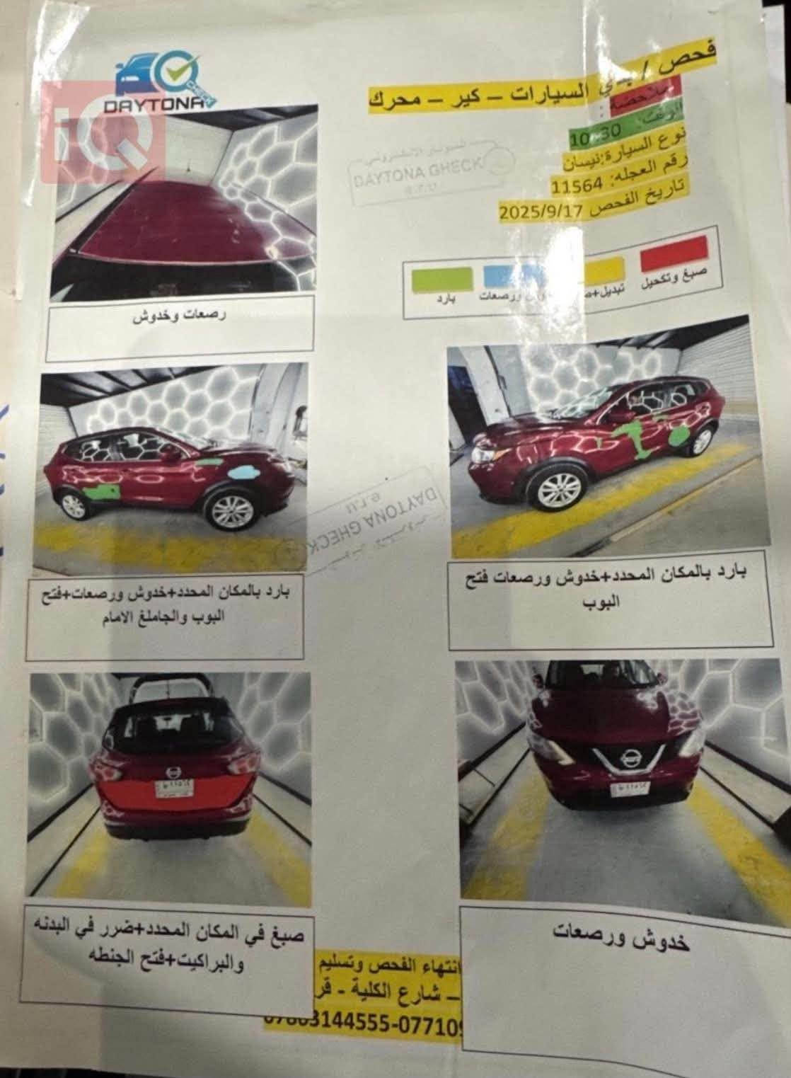 روج سبورت • ٢٠١٧ • رقم بغداد