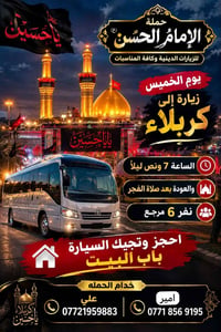 لا توجد تفاصيل  نص مكتوب في الصور: - ياحسين حملة الإمام الحسن (ع) للزي...