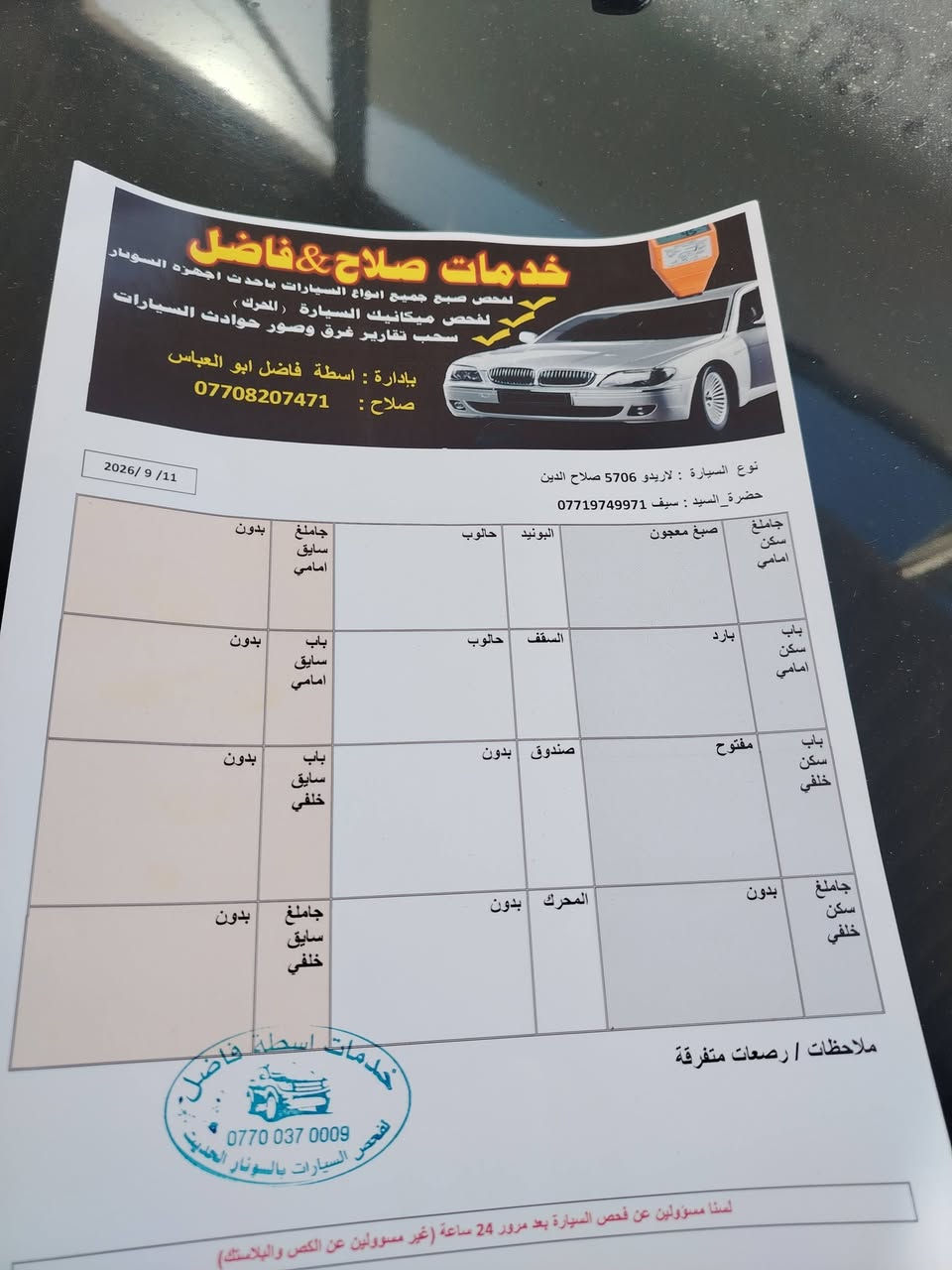 لاريدو • ٢٠١١ • بنوراما