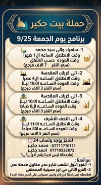 لا توجد تفاصيل  نص مكتوب في الصور: - حملة بيت جكير - برنامج يوم الجمعة...