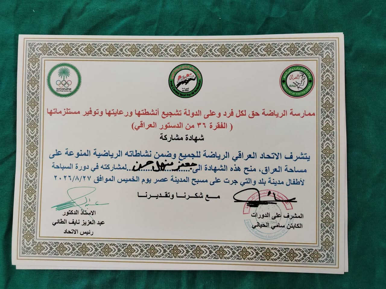 غدا الأربعاء هو آخر يوم تسليم شهادات التخرج 
ودورات تعلم السباحة للمشاركين على مسبح اكاديمية بلد من الساعة 1-3ظهرا بقيادة المدرب الأكاديمي سامي علي خلف البلداوي حولي البعنون خلف ثانوية القلم الأهلية.للاستفسار
الاتصال على الرقم التالي ***********
