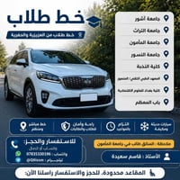 خط طلابي • دور الثاني • باب المعظم