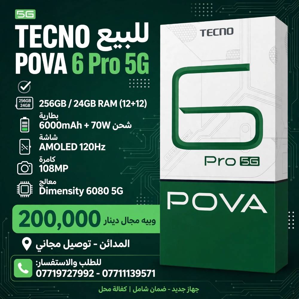 تكنو بوفا 6 برو • انفينكس هوت 40 • المدائن